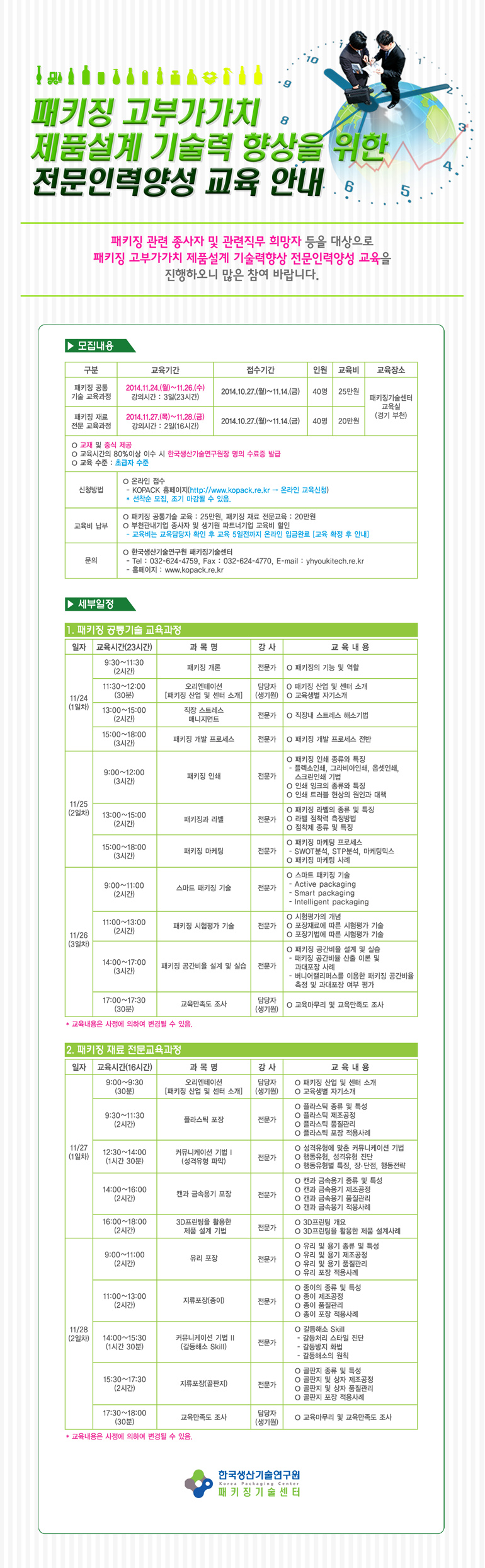 패키징 고부가가치 제품설계 기술력 향상을 위한 전문인력양성 교육 안내_EDM(저).jpg